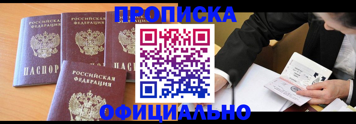 временная регистрация для всех в Вихоревке